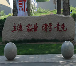 中国传媒大学留学风景