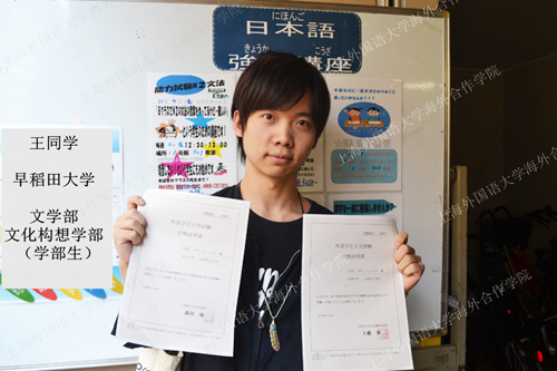 上海外国语大学高中生日本留学直通车项目学生案例