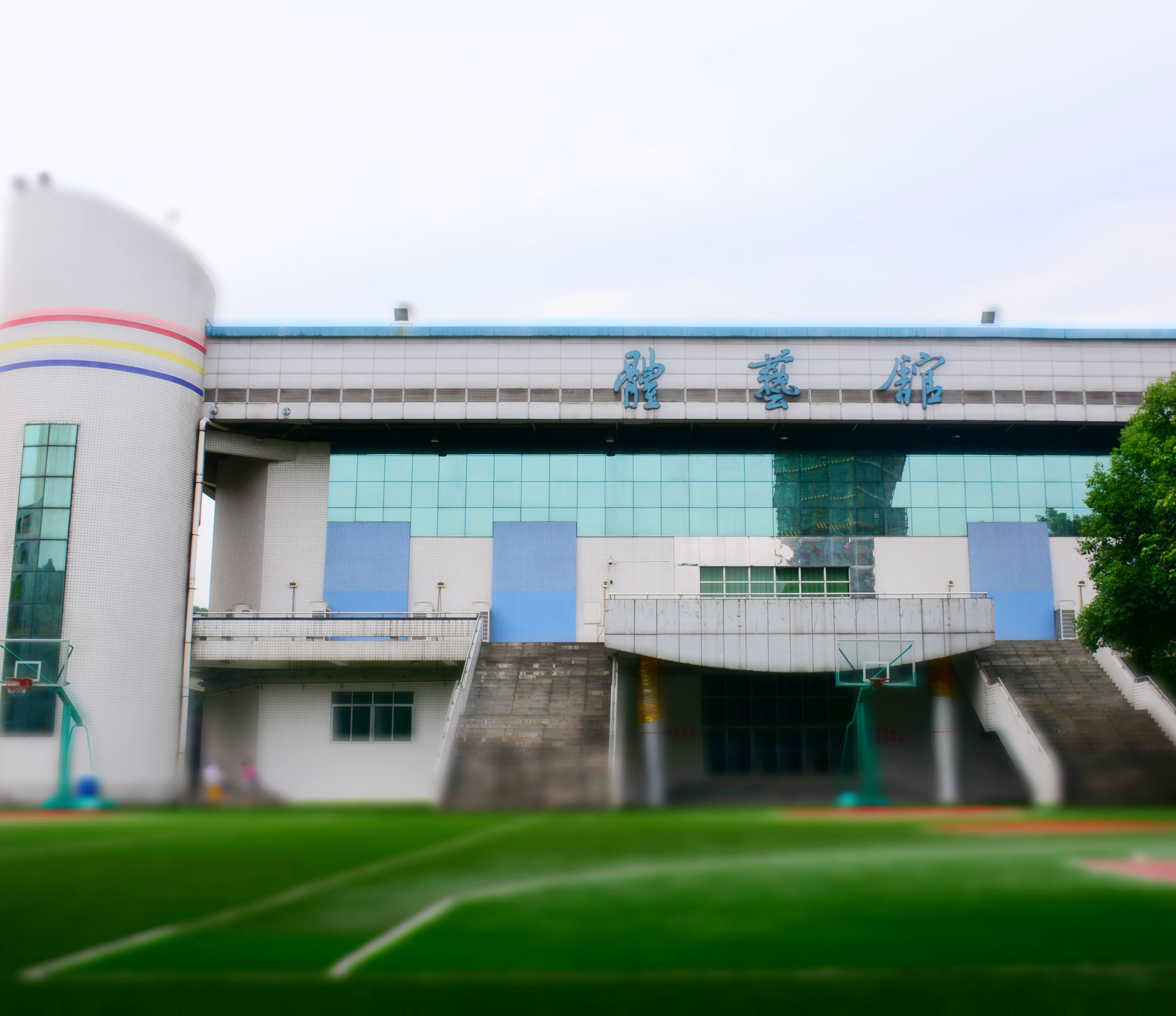 重庆工商大学——体艺馆