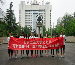 北京交通大学学生 职业规划要清晰