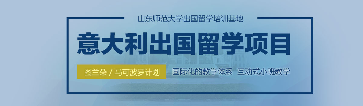 山东师范大学