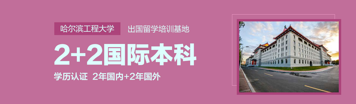 哈尔滨工程大学