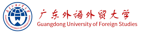 广东外语外贸大学国际学院