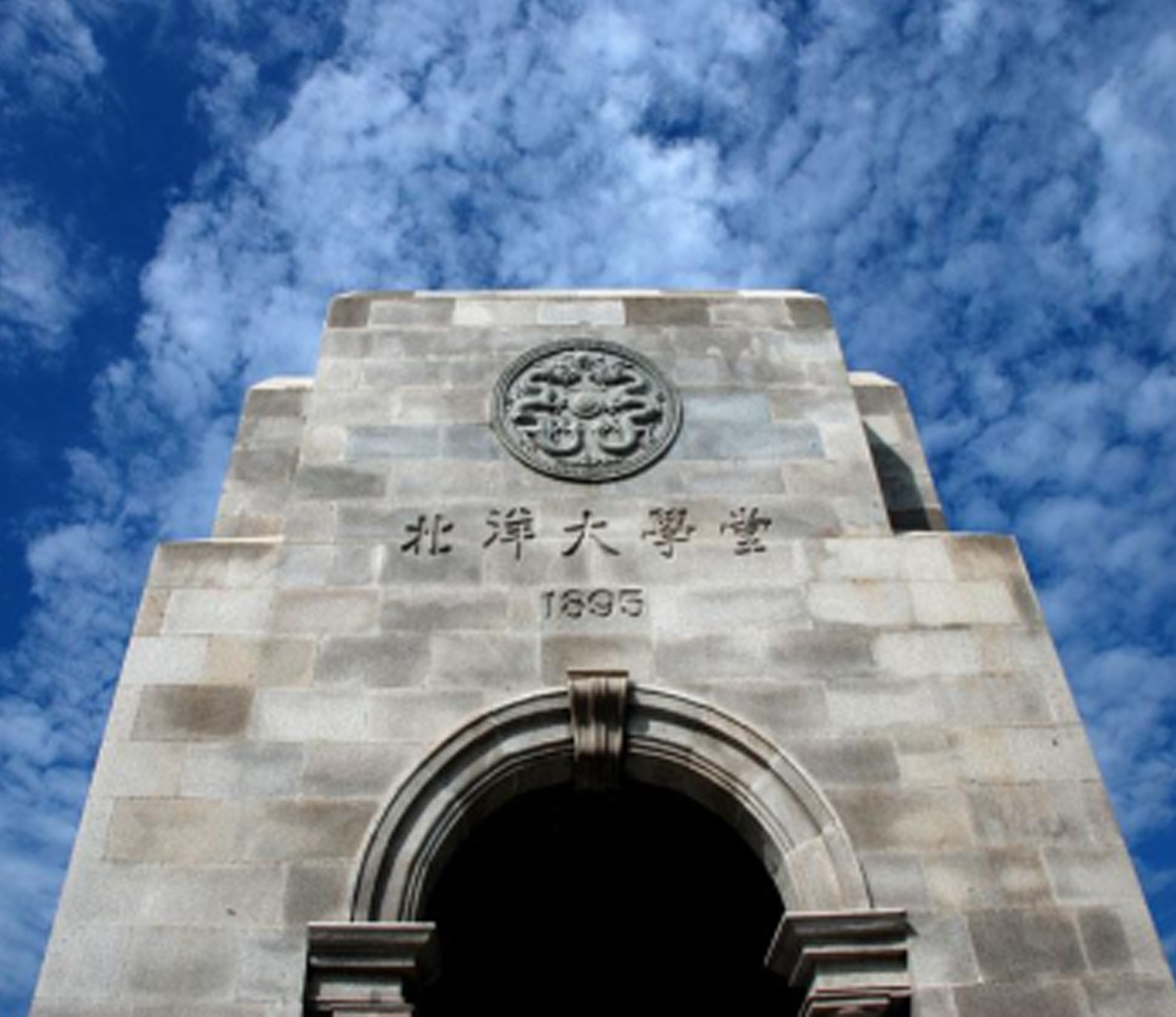 天津大学——北洋大学堂