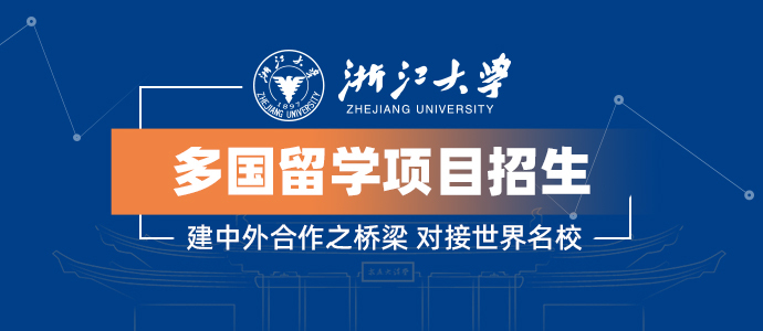 浙江大学