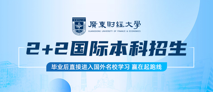 广东财经大学