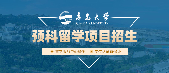 青岛大学