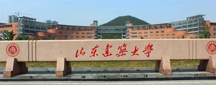 山东建筑大学