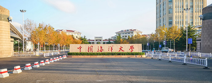 中国海洋大学